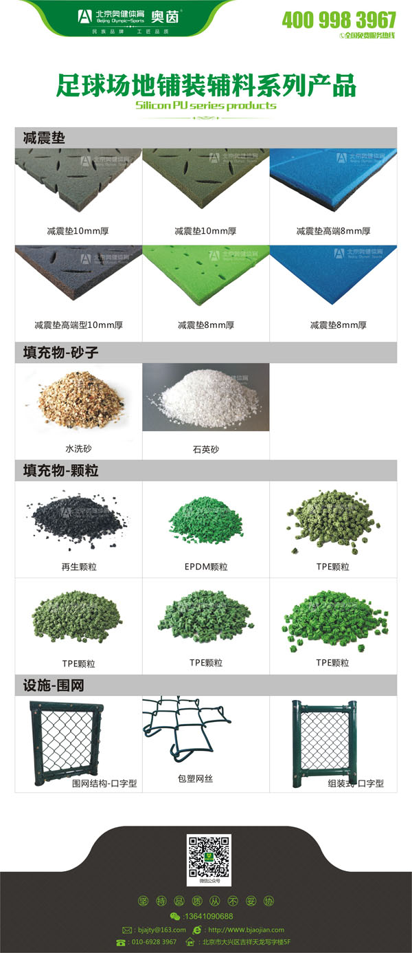 建设足球场相关配套设施